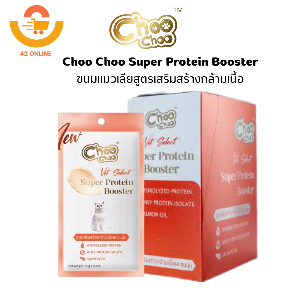 Choo Choo ชูชู โปรตีน บูสเตอร์ ขนมแมวเลียบำรุงขนให้เงางาม เสริมภูมิคุ้มกัน 14g.*4ซอง