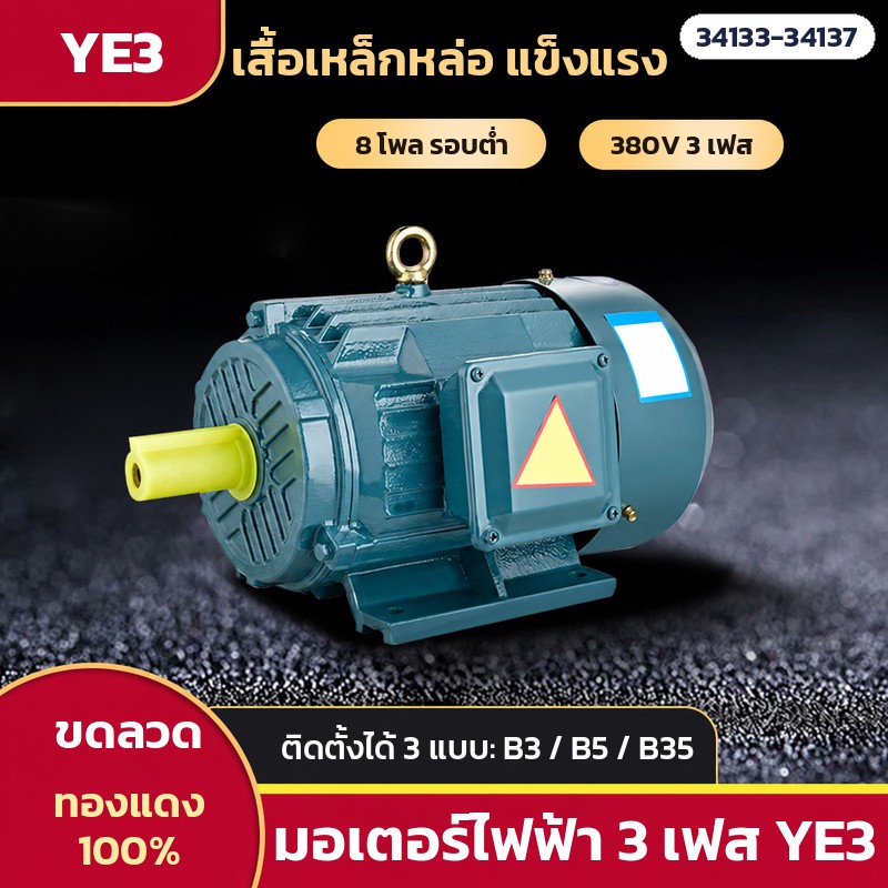 มอเตอร์ไฟฟ้า 3 เฟส YE3 8 โพล รอบต่ำ แรงบิดสูง 380V 7.5–22 kW เสื้อเหล็กหล่อ ขดลวดทองแดง 5 ขนาด