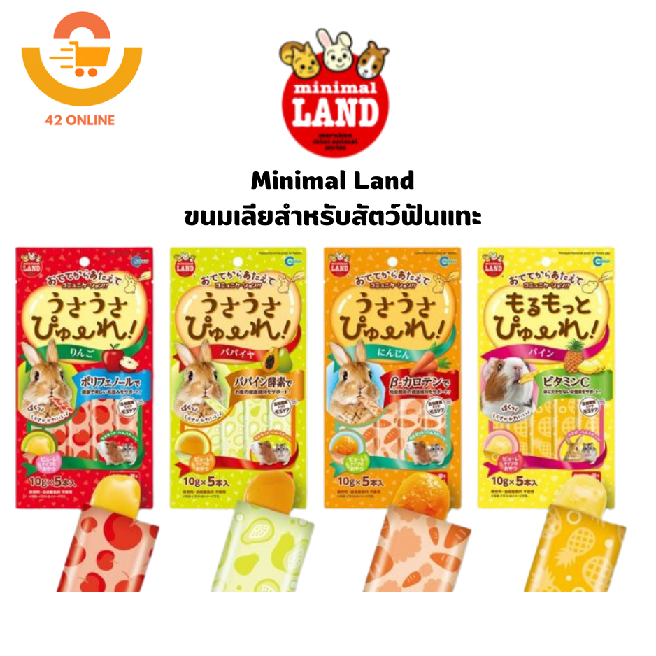 Minimal land Guinea Pig Puree – ขนมครีมเลียหนูแกสบี้