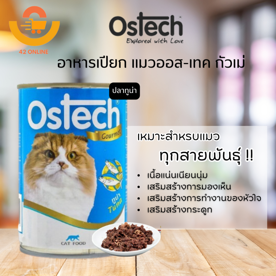 Ostech ออสเทค อาหารกระป๋อง สำหรับแมว ขนาด 400g.