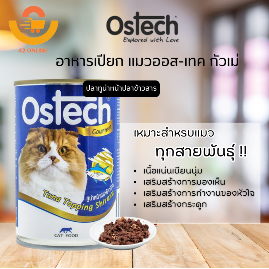 Ostech ออสเทค อาหารกระป๋อง สำหรับแมว ขนาด 400g.