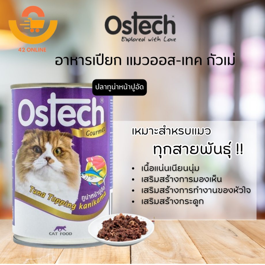 Ostech ออสเทค อาหารกระป๋อง สำหรับแมว ขนาด 400g.