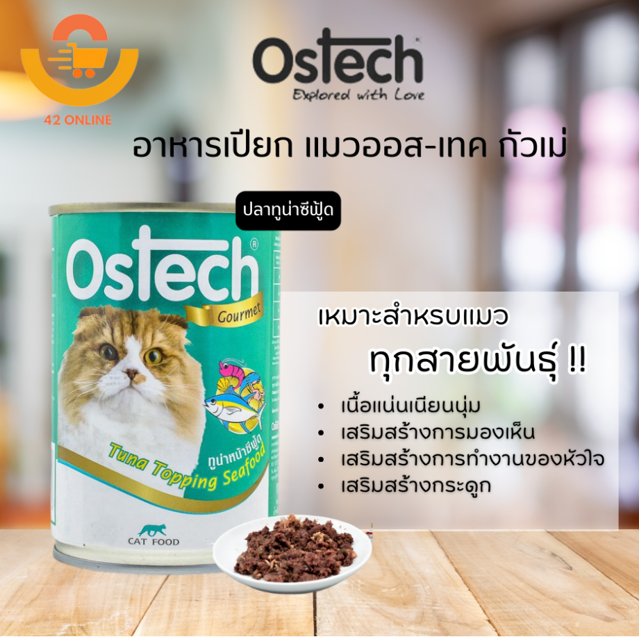 Ostech ออสเทค อาหารกระป๋อง สำหรับแมว ขนาด 400g.