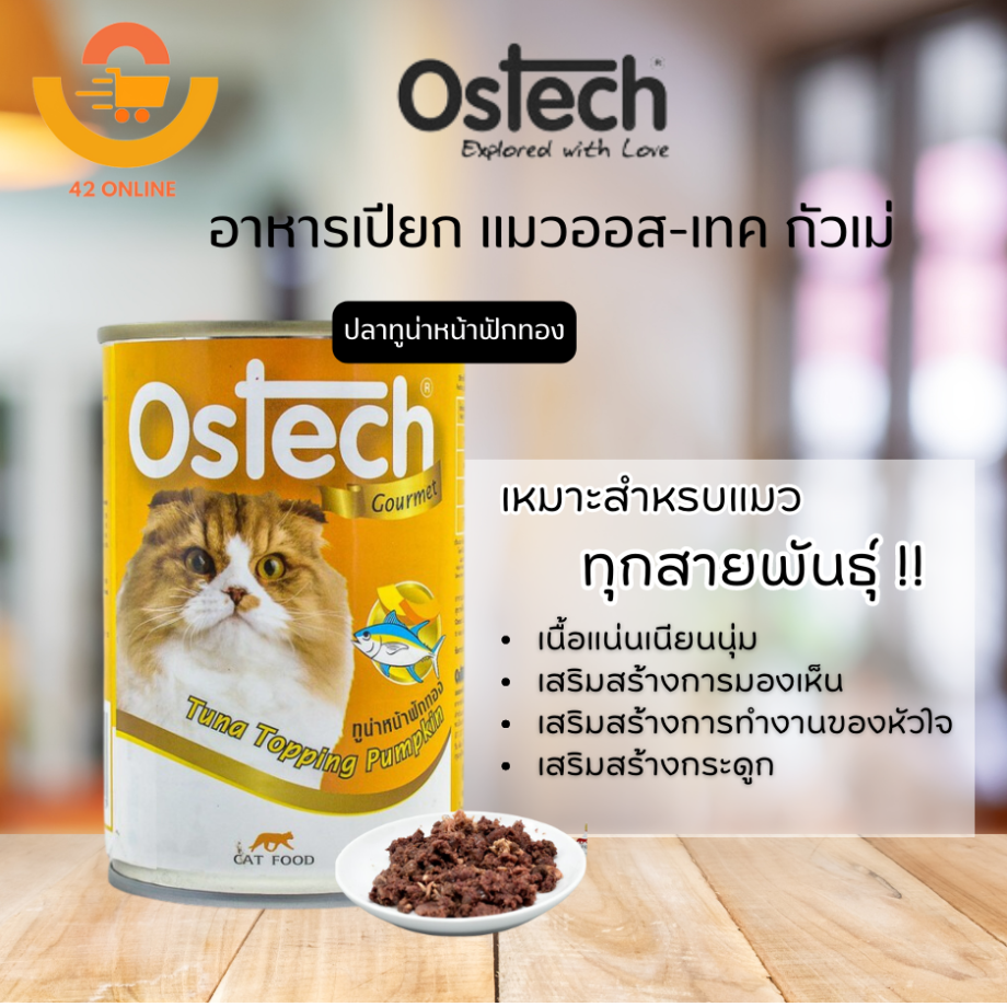 Ostech ออสเทค อาหารกระป๋อง สำหรับแมว ขนาด 400g.