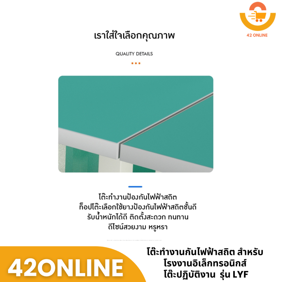 19207 - 19227 โต๊ะทำงานกันไฟฟ้าสถิต สำหรับโรงงานอิเล็กทรอนิกส์ โต๊ะปฏิบัติงาน  รุ่น LYF